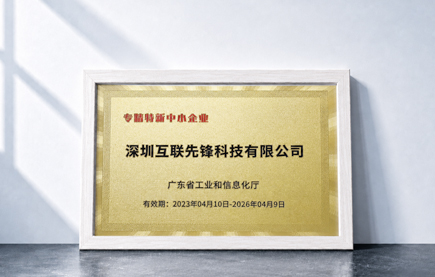 专精特新企业认证